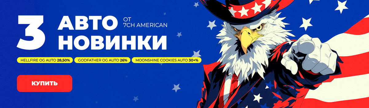 Новинки от 7CH American